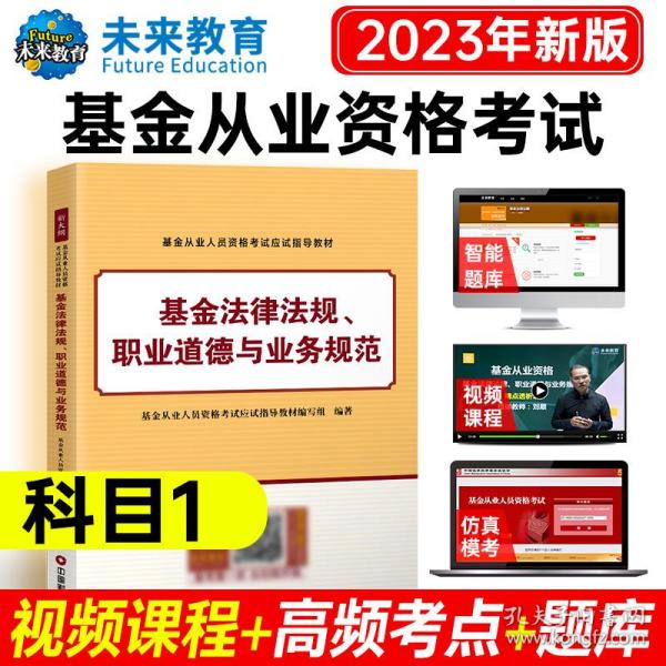 基金从业资格证考试2018教材+真题题库与押题试卷科目123法律法规+证券投资基础知识+私募股权（套装共6册）