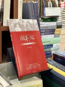 南行纪：1992年邓小平南方谈话全记录，稀缺图书，其它渠道比较贵，这里全新/正版，数量有限，售完后补不到货。今天的我们依然生活在南方谈话的延长线上。