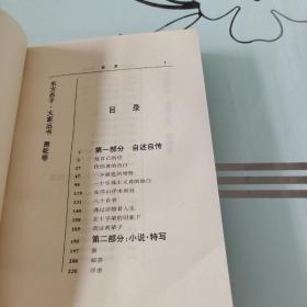 东方赤子·大家丛书.萧乾卷