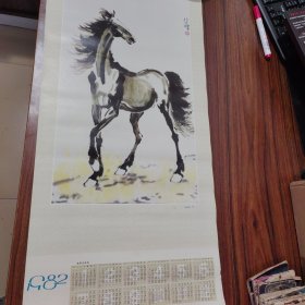 河北人民美术出版社 马徐悲鸿作1982年日历画一张