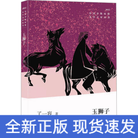 玉獅子