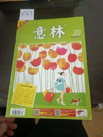 意林2014年十月下半月刊第20期