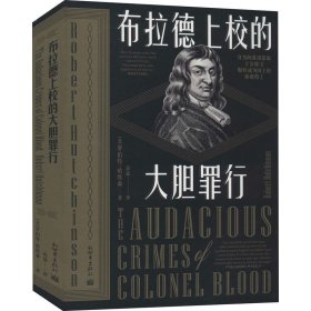 布拉德上校的大胆罪行(身为间谍却盗取王室珠宝辗转成为国王的秘密特工)/都铎王朝