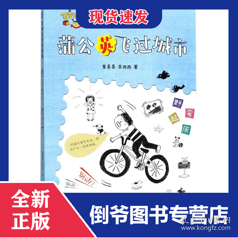 蒲公英飞过城市/百变王卡卡系列