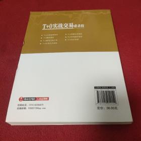 T+0实战交易必杀技  曹明成实战炒股系列