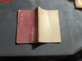 博物志校证