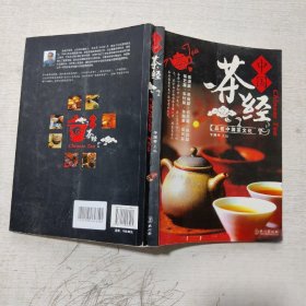 中国茶经