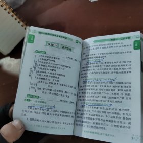 微米易学典·初中生物知识背诵及考点解读