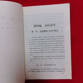 诗经学史（下）
