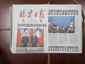 北京日报2023年4月7日