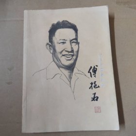 傅抱石 中国名画家全集