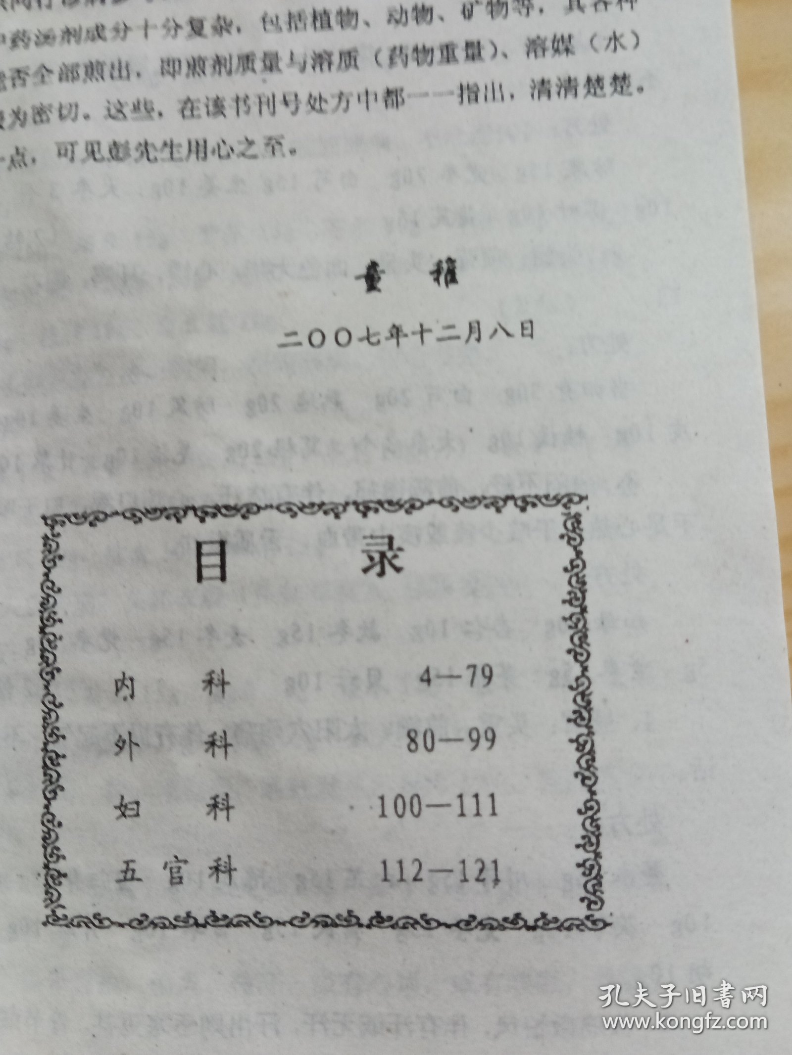 行医集锦