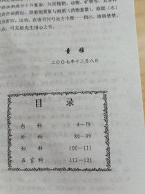 行医集锦