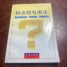标点符号用法