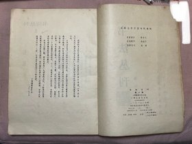 《书法丛刊》（第八辑）1984年版印（南京博物馆编辑）