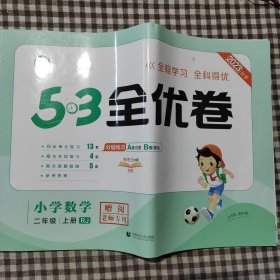 小学数学二年级上册RJ