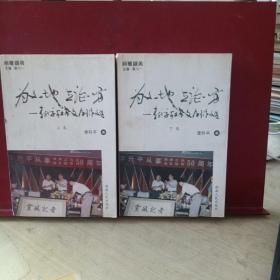 为文一地 立论一方上下