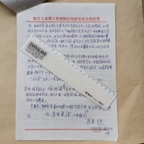 信札 张克惠＜2通6页带封＞