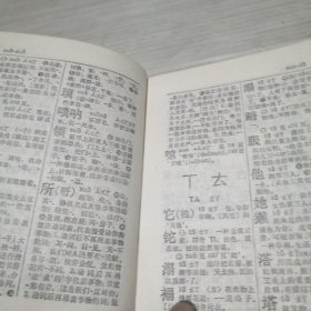 新华字典 1971年修订重排本