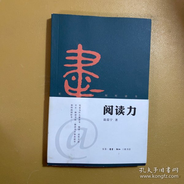 阅读力：我们为什么要读书