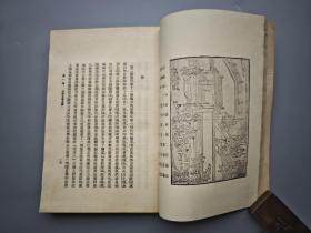 郑振铎代表作《插图本中国文学史》（全四册）1932年初版本 品佳难得