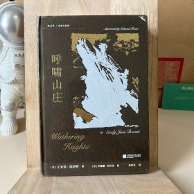 呼啸山庄（插图珍藏版）