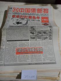 中国集邮报1999年2月16日