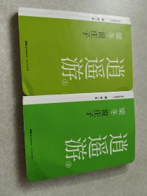 梁冬说庄子•逍遥游(套装共2册)