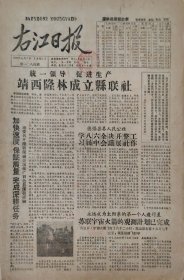 右江日报1959年1月7日