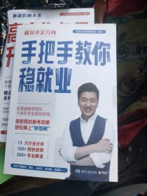 手把手教你稳就业