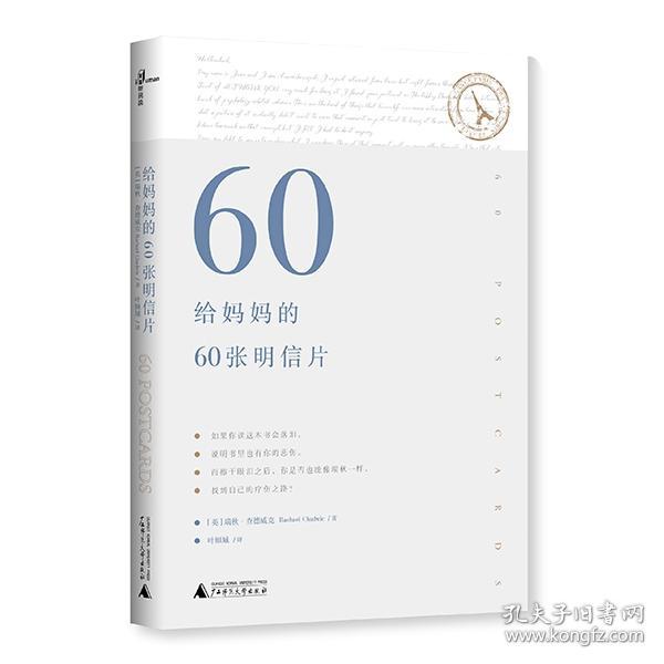 给妈妈的60张明信片