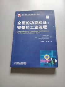 全面的功能验证：完整的工业流程