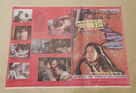 芙蓉镇 完整一张：时间应为1988年前后，上海电影制片厂，中国电影公司发行，2开本，98品）39