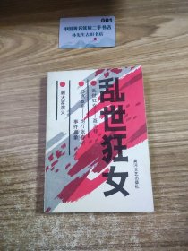 乱世狂女