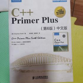 C++Primer Plus（第6版）中文版