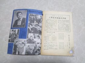 电影介绍（1980年1～12期）