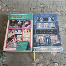 书店四季：书店日记全2册