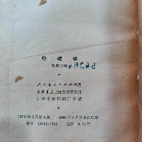 高等学校试用教材电磁学