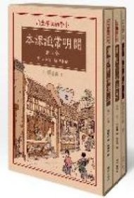 全新正版开明常识课本-全两卷-附赠繁、简体字对照手册（教孩子说人话，做人事；）9787513100960