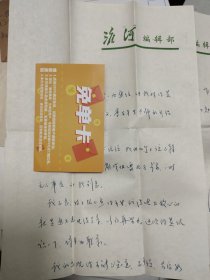 安徽省蚌埠市作协副主席刘彬彬信札一通两页，附封