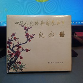 教师节纪念册