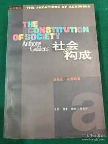 社会的构成