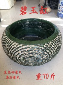 碧玉缸