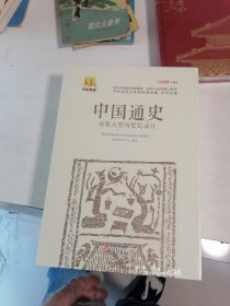 中国通史 20DVD)纪录片（全新塑封）