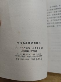 学习毛主席建军路线