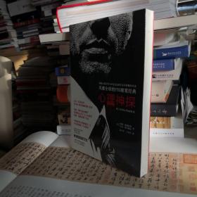 心理神探：我与FBI心理画像术