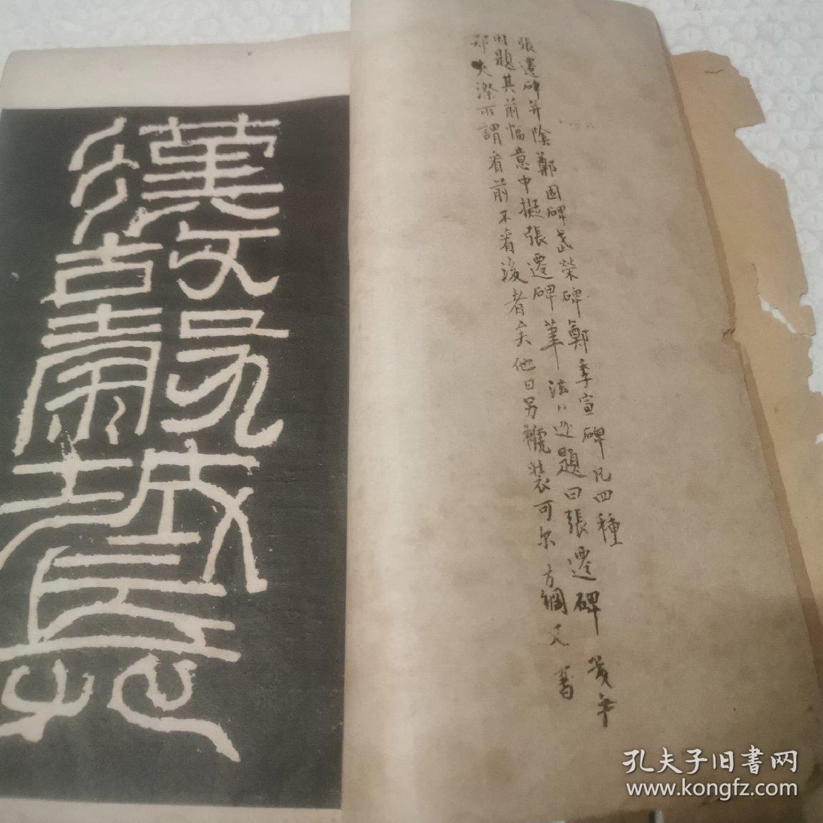 明拓汉隶四种（上海有正书局中华民国七年3月六版）