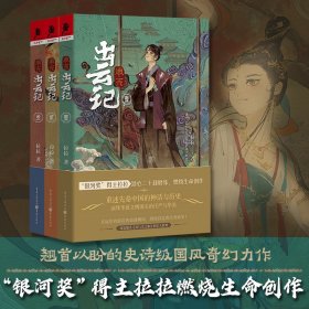 周天:出云記1+2+3