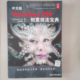 中文版Photoshop CS4创意技法宝典