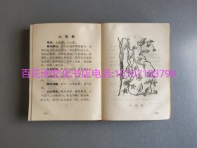 〔百花洲文化书店〕中草药防治手册：1970年纯纸质锁线装订，大厚册。中医治疗文献，药方，民间医药。常德地区革命委员会编撰。